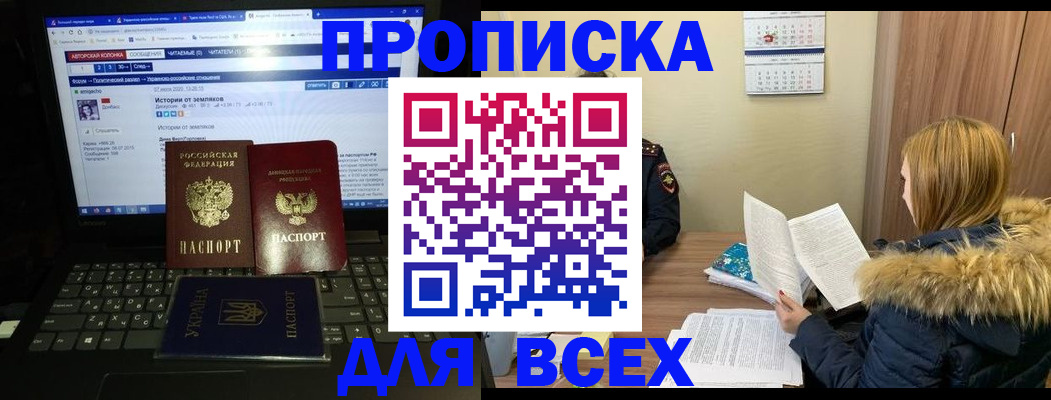 прописка для работы в Северной Осетии