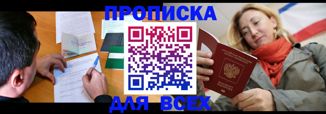 временная прописка в Северной Осетии